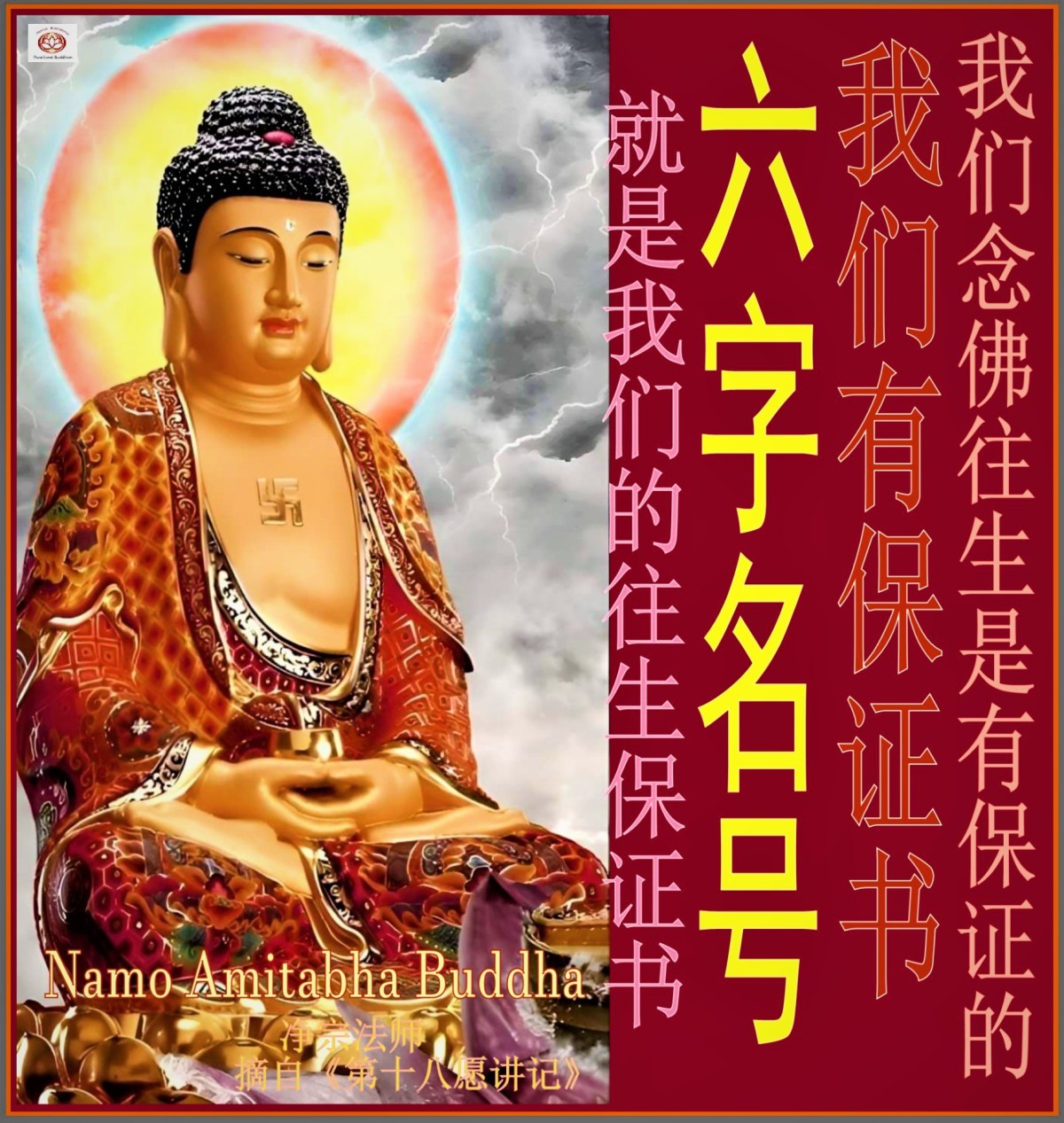 Dharma Words by Dharma Master Shi Jing Zong （13）